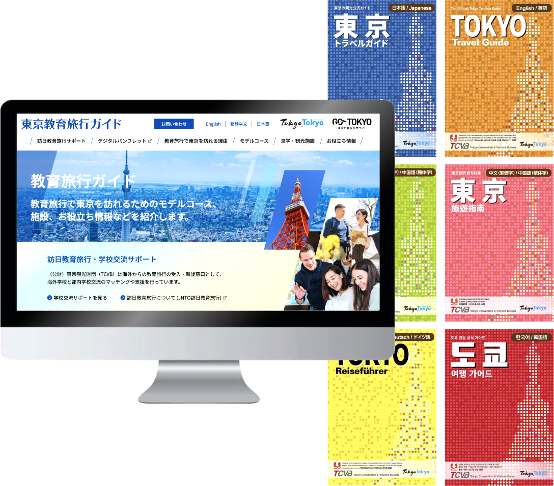インバウンド プロモーション