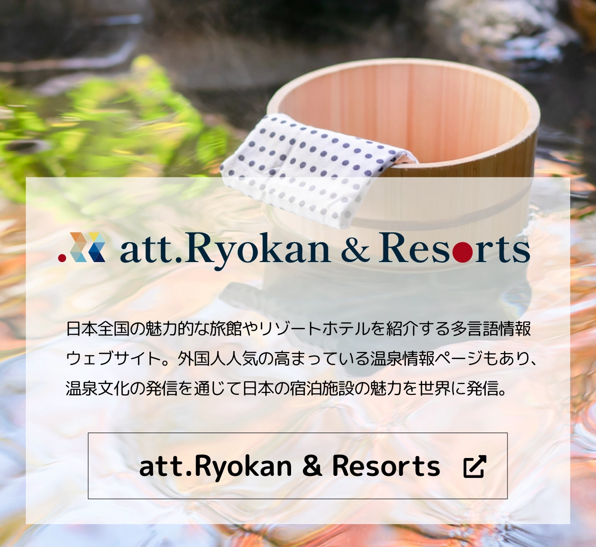 att.Ryokan & Resorts